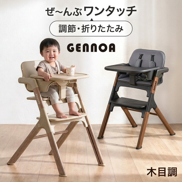 楽天市場】タンスのゲン Design the Future（ベビーチェア｜ベビー用