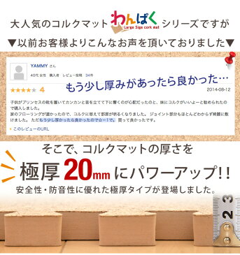 【送料無料】当店オリジナル 極厚2cm 48枚 6畳 大粒 天然 安心の超低ホル コルクマット 大判 45cm 2cm サイドパーツ付 洗える 20mm ジョイント マット コルク ベビー フロアマット プレイマット 防音 床暖房対応