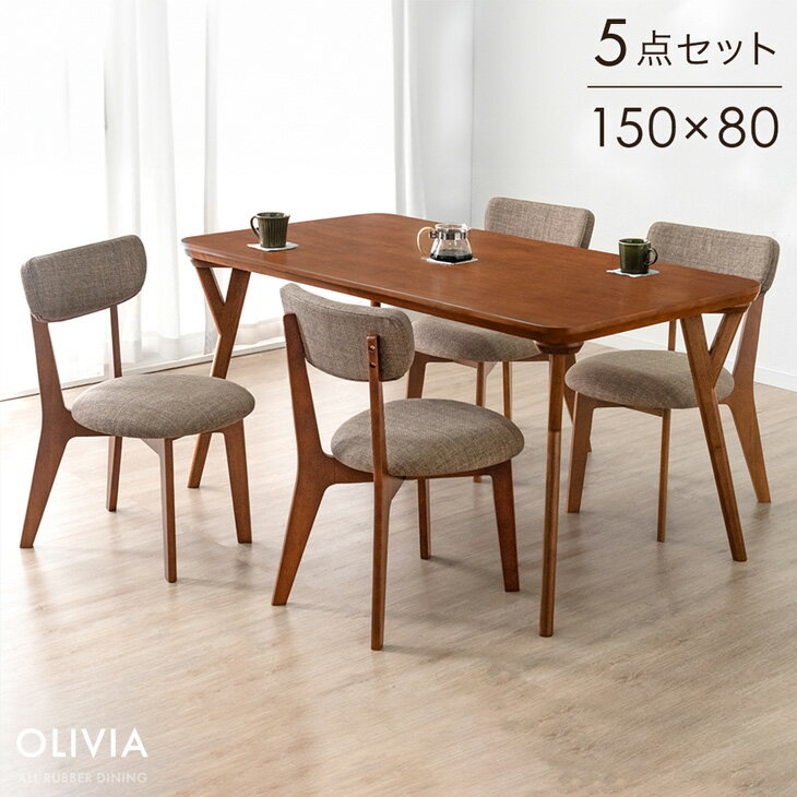 ダイニングテーブルセット 150cm 5点 4人掛け 天然木 ダイニング セット ダイニングセット 食卓 食卓セット ダイニングテーブル ダイニングチェア ファブリック 長方形 4人 テーブル チェア 木製 北欧 【超大型】【後払/時間指定NG】