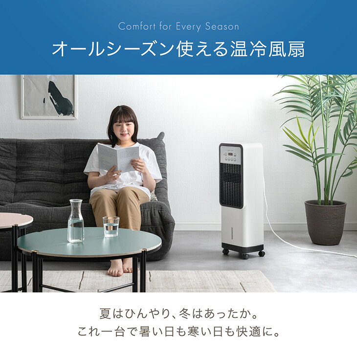 【新発売プライス!6/11迄】 冷暖両用 冷風扇 保冷剤付き リモコン式 首振り キャス...