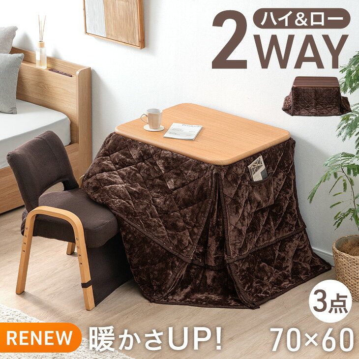 楽天市場】こたつ ハイ&ローの通販