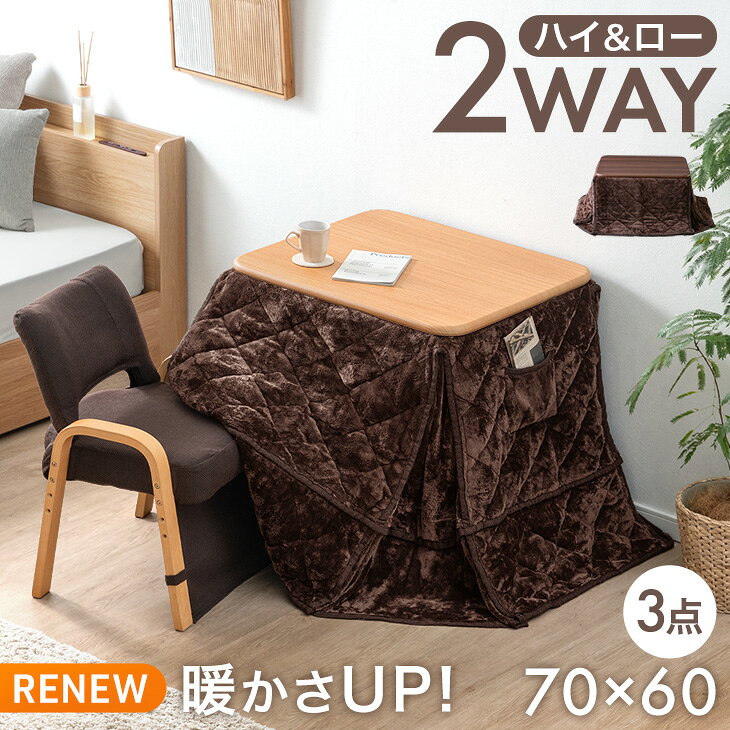 楽天市場】こたつ ハイ&ローの通販