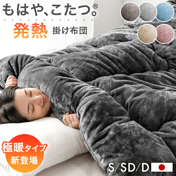 楽天市場】極暖（掛け布団｜寝具）：インテリア・寝具・収納の通販