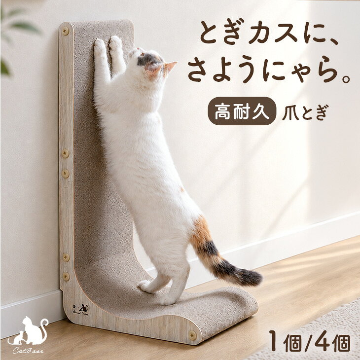 【本日5%引クーポン】 高耐久 猫爪とぎ スタンド 木目調 L字型 ダンボール 縦型 縦置き 猫用品 猫爪研ぎ 猫つめとぎ 爪研ぎ 爪とぎ つめとぎ 爪とぎベッド ペット用品 猫 ねこ ネコ 大型猫 シニア猫 短足猫 子猫 省スペース おしゃれ tansu-10057623 タンスのゲン Design the Future パッケージ画像