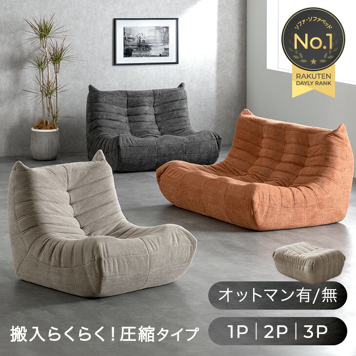 楽天市場】ソファ 2人掛け（完成品/要組立完成品）の通販