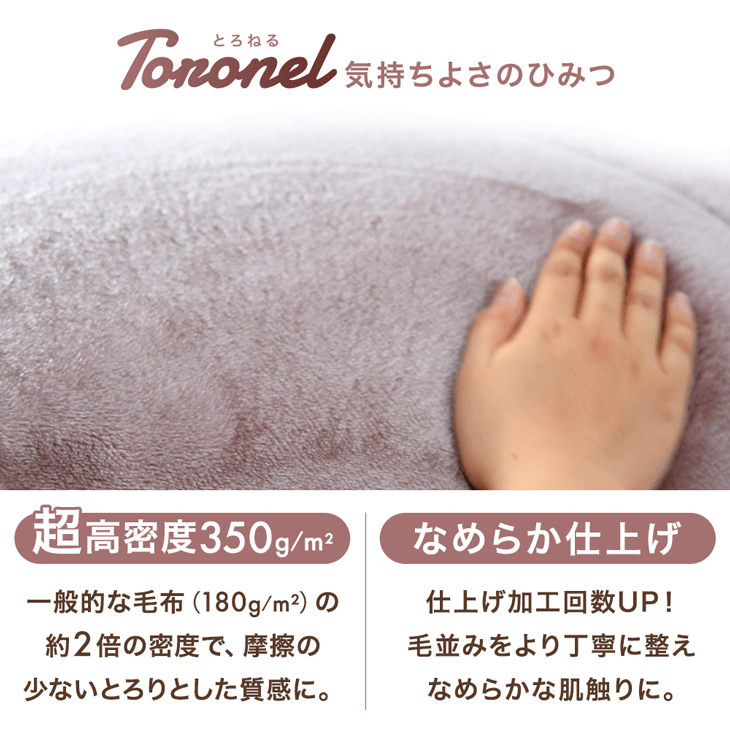 【マラソン限定！10%引クーポン】 やみつきの肌触り Toronel《トロネル》 2枚合わせ 毛布 襟付き 厚手 洗える ブランケット 掛け毛布 マイクロファイバー フランネル 二枚合わせ 暖かい 掛毛布 掛け布団 掛けふとん ふわふわ シングル セミダブル ダブル tansu-10049274 タンスのゲン Design the Future サンプル画像2