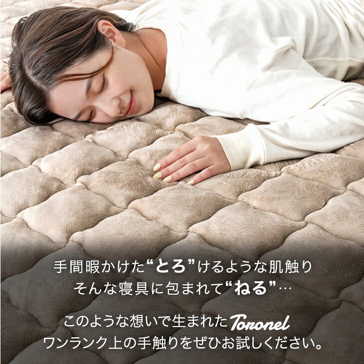 【マラソン限定！10%引クーポン】 楽天1位 やみつきの肌触り Toronel《トロネル》 ...