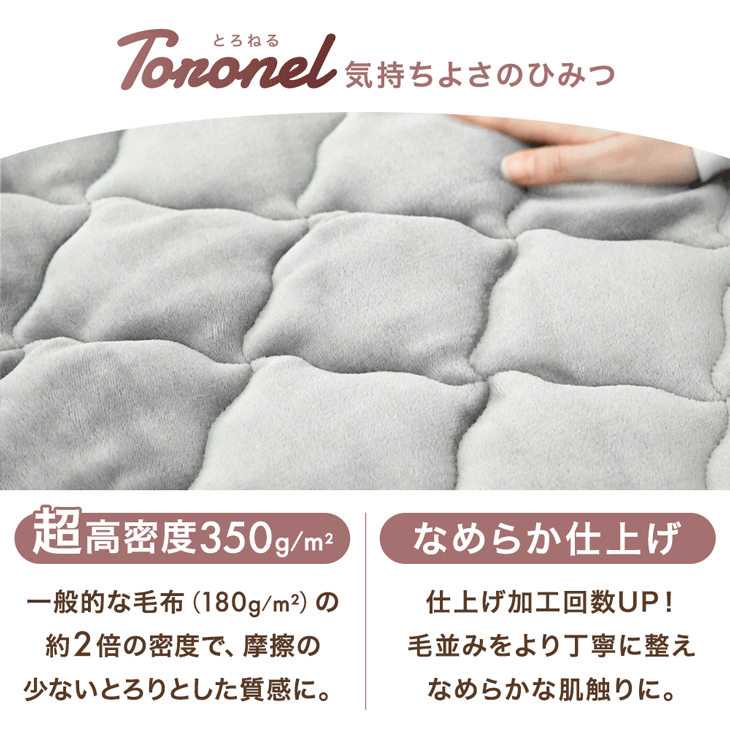 【マラソン限定！10%引クーポン】 楽天1位 やみつきの肌触り Toronel《トロネル》 ...