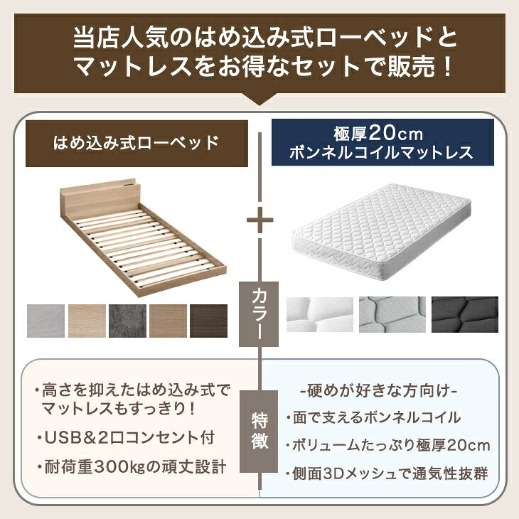 ローベッド マットレス付き 極厚20cm ボンネルコイル 宮付き 2口コンセント USB ベ...