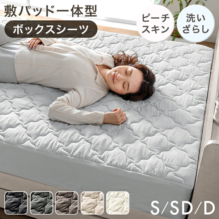 楽天市場】敷きパッド セミダブル（寝具カバー・シーツ｜寝具