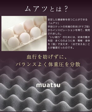 ★ポイント10倍★【■送料無料】 西川 プレミアム ムアツ枕 「グッバイ、圧。ハロー、熟睡」 MP10000 日本製 枕 ムアツ ムアツコ ムアツまくら 肩こり パイプ 抗菌 防臭 まくら 大きい マクラ ピロー 安眠 快眠 国産 マツコ枕