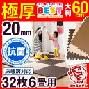 極厚20mm安心の抗菌 マネ出来ない品質で3万セット突破【送...