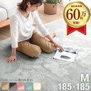 ★20時〜4H全品P5倍★【送料無料】 ラグ 洗える 185×185 ラグ ラグマット 滑り止め付 マット ラグカーペット カーペット 北欧 ラグマット 2畳 正方形 フランネル オールシーズン 絨毯 新生活