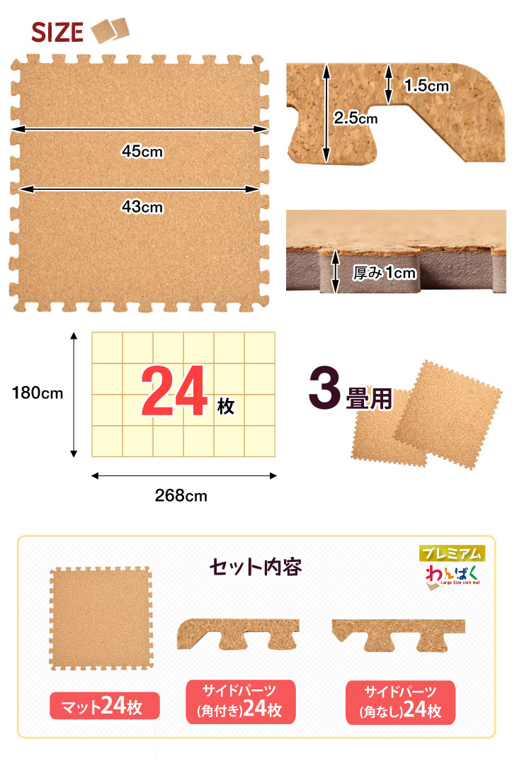 【送料無料】高密度で反りにくい!抗菌大判45cm24枚3畳コルクマット大粒天然安心の超低ホルサイドパーツ付ジョイントマット10mm1cmジョイントマットコルクサイドパーツベビーフロアマットプレイマット防音床暖房対応