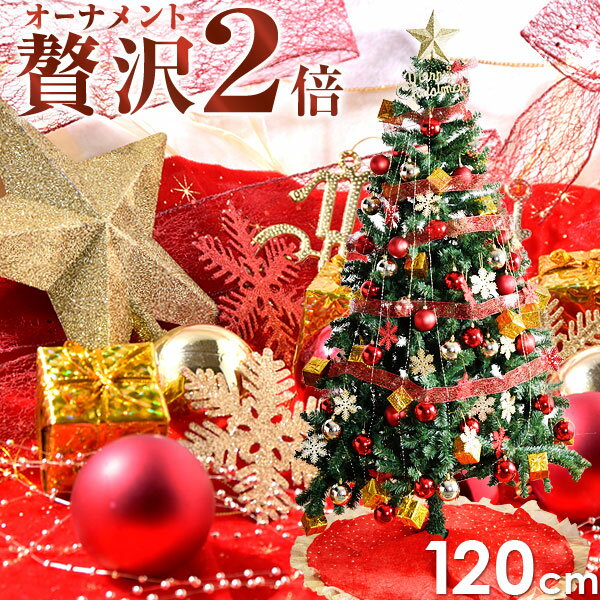 超豪華オーナメント2倍！【送料無料】クリスマスツリーセット 120cm クリスマスツリー オーナメント 増量 オーナメントセット LED イルミネーション ライト付 クリスマス ツリーセット LEDライト セット おしゃれ 飾り 北欧 christmas tree 電飾 led