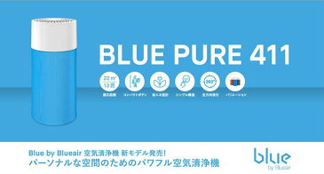 【送料無料】空気洗浄器　一人暮らし 1人暮らし コンパクト 花粉 花粉症 小型 おしゃれ PM2.5 卓上 13畳 シンプル タバコ 煙草 たばこ ブルーエア ホコリ ほこり ウイルス 360°