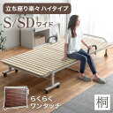 【正午~クーポン5%引】 立ち座り楽々! ワイド ハイタイプ 折り畳みベッド シングル セミダブル すのこベッド 桐すのこ すのこ 33枚 傷がつきにくい PU...