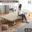 立ち座り楽々! ワイド ハイタイプ 折り畳みベッド シングル セミダブル すのこベッド 桐すのこ すのこ 33枚 傷がつきにくい PU キャスター 折り畳み 折りたたみ ベッド ベット 簡易ベッド 耐荷重 300kg シングルベッド