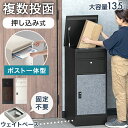 《当店独自》押し込み式 ポスト一体型 宅配ボックス 複数投函 OK ゼロリターンキー 大容量 135L 宅配box 配達ボックス メールボックス 郵便ポスト 置き型 ポスト 一体型 置き配 ダイヤル錠 防水 マグネット 複数 屋外 一戸建て用