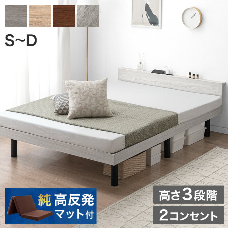 高反発 マットレス付 宮棚付きベッド 3段階高さ調節 2口コンセント付 10cm厚 ベッド 三つ折り マットレス付き 折りたたみ ベッドフレーム マットレス シングルベッド セミダブルベッド ダブルベッド マットレスセット 高反発
