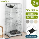 【本日クーポン5%引】 子猫すり抜け防止! コンパクト 3段 キャットケージ ハンモック付 キャスター 付き ステップ台3段 猫ケージ キャット ケージ 脱走防止 2匹 キャットゲージ ゲージ ペットケージ 檻 猫 多頭飼い 猫用 スリム ハンモック おしゃれ