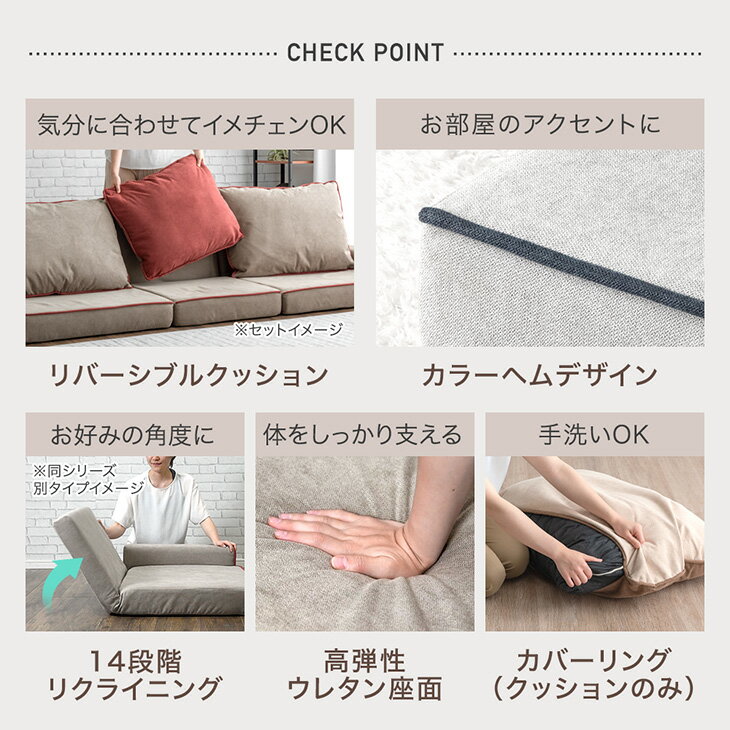 リバーシブル フロアソファ 洗える カバーリング 座椅子 座いす リクライニング ク...
