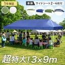 【20時~クーポン5%引】 超特大 3×9m ワンタッチ タープテント サイドシート 2枚 3枚 4枚 収納ケース 大型 特大 ワンタッチタープテント タープ ...