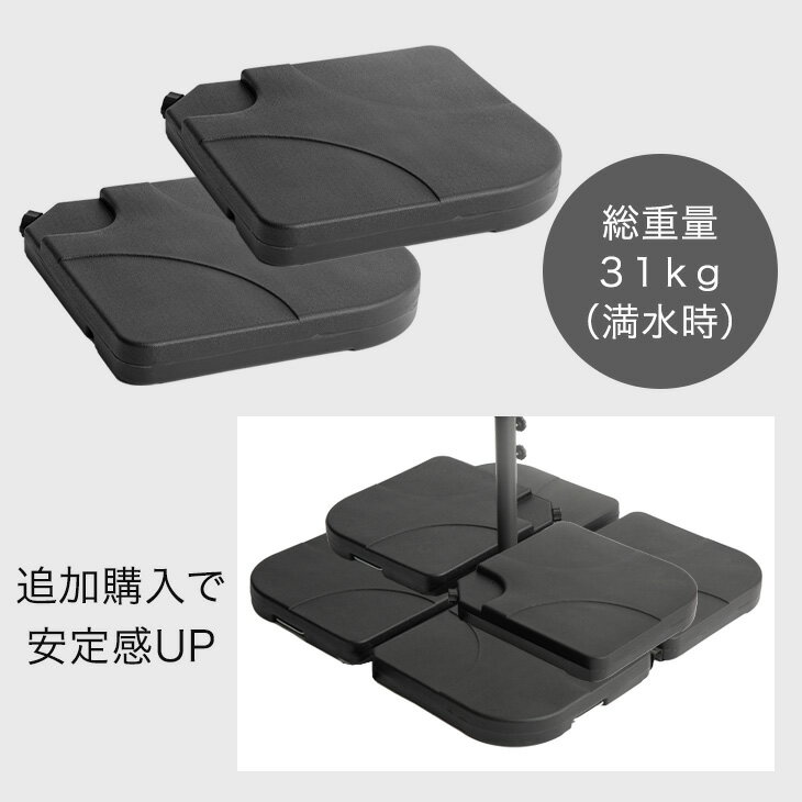 【正午~5%引クーポン】 パラソルベース 2個セット 31kg 取っ手付 パラソル スタン...