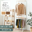 【4日19時半~LIVEエントリ-P5倍】 RENEW ズボンハンガー付き ハンガーラック 幅62 スラックス 15本掛け 大容量 キャスター付 頑丈 コンパク...