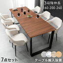 【搬入設置込】 3段階伸長 ダイニングセット 160 200 240 6人掛け 7点 ダイニングテーブルセット 伸長式ダイニングテーブル 伸縮 エクステンション...