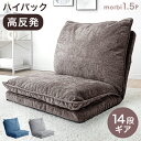 ハイバック ローソファ ワイド 1.5人掛け 14段階 リクライニング 高反発 ソファ1.5人掛け 一人掛け 1人用 1P ロータイプ ローソファー ソファ フ...