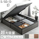 新色登場! 跳ね上げ収納ベッド シングル セミダブル ダブル 大容量 2コンセント 宮棚 収納ベッド ガス圧 跳ね上げ ベッド 跳ね上げ式ベッド スチールベッド...