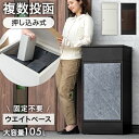 【本日クーポン5%引】 《当店独自》押し込み式 宅配ボックス 複数投函 OK 大容量 105L 一戸建て用 戸建 鍵付き 宅配box 配達ボックス 郵便ポスト 置き型 縦型 大型 置き配 ポスト 防水 印鑑 ステッカー マグネット 盗難防止 複数 屋外 木目調 おしゃれ