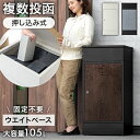 《当店独自》押し込み式 宅配ボックス 複数投函 OK 大容量 105L 一戸建て用 戸建 鍵付き 宅配box 配達ボックス 郵便ポスト 置き型 縦型 大型 置き...