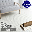 ウッドカーペット 3畳 団地間 1枚敷き 243×175 低ホル 賃貸OK 接着剤不要 軽量 木目調 リノベーション フローリング フローリングタイル フローリング材 フローリングマット フローリングカーペット 3帖 おしゃれ 【超大型】【後払/時間指定NG】