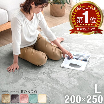 ★20時〜6H全品P5倍★【送料無料】洗える ラグ 200×250cm ホットカーペット対応 軽量 滑り止め付 ラグマット 冬 カーペット 北欧 250×200 3畳 フランネル 長方形 四角 おしゃれ オールシーズン 絨毯