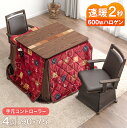 速暖2秒 600Wハロゲン 天然木 ダイニングこたつ こたつ 4点セット 2人掛け 90×75 手元コントローラー ハイタイプこたつ ハイタイプ こたつセット ダイニングこたつセット 肘掛け 回転 チェア 長方形 高脚こたつ ダイニング 2人用 おしゃれ