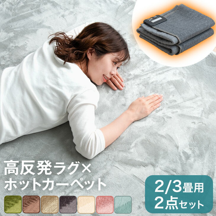 ホットカーペット】2畳サイズのおしゃれな電気カーペットの ホットカーペット】2畳サイズのおしゃれな電気カーペットの