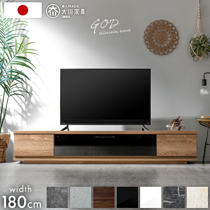 テレビ台 ローボード 完成品 国産 180cm TV台 テレビボード テレビラッ…