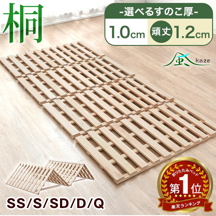 【20時~5％引クーポン】 楽天1位 80万台突破 四つ折り すのこベッド [選べる厚1cm/1.2 ...