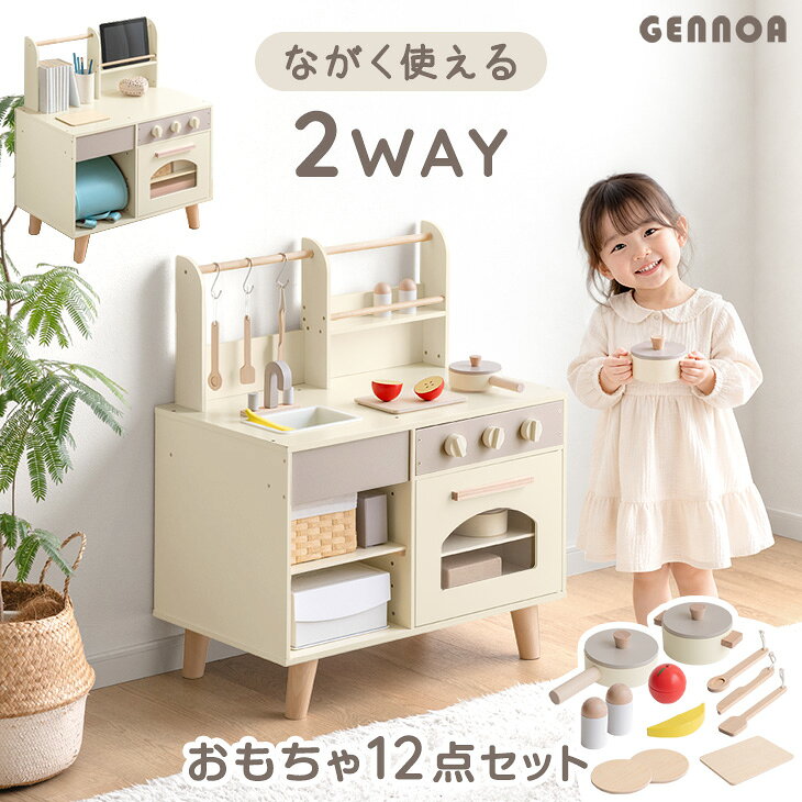 【予約/新発売プライス！12/13迄】 2WAY ままごと キッチン おもちゃ12点付 〈PSC認証〉 おままごとキッチン ままごとキッチンセット おままごと キッチンセット ままごとセット 収納 木 木製 コンパクト 子供 幼児 キッズ おもちゃ プレゼント