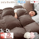【本日クーポン5%引】 日本製 コインランドリーで洗える 羽毛布団 ホワイトダックダウン 70% タンブル乾燥OK シングル セミダブル ダブル ロング 300dp以上 羽毛ふとん 羽毛掛け布団 羽毛 布団 掛け布団 掛布団 本掛け 軽い 洗える 洗濯 防ダニ 防カビ