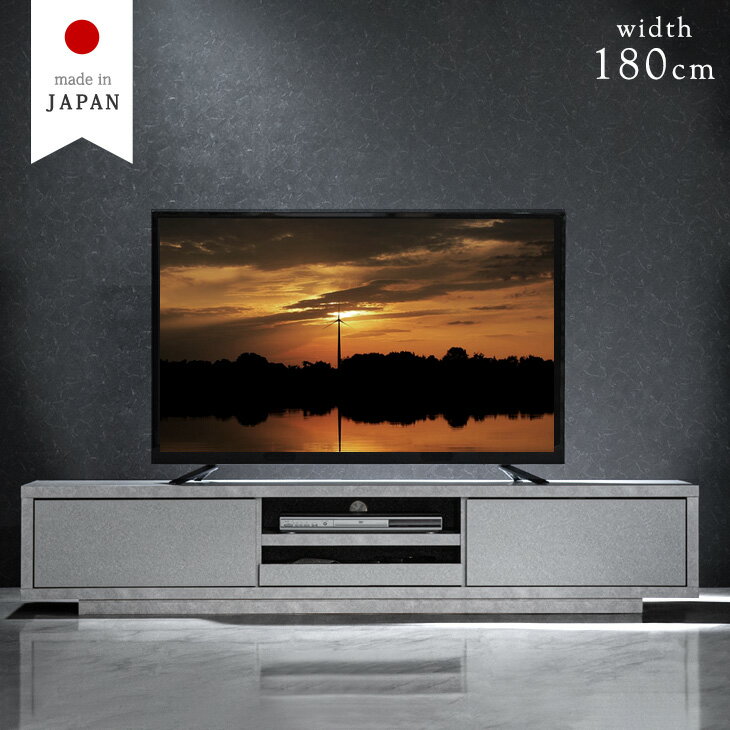 大理石調 セラミック調 テレビ台 幅180cm 国産 完成品