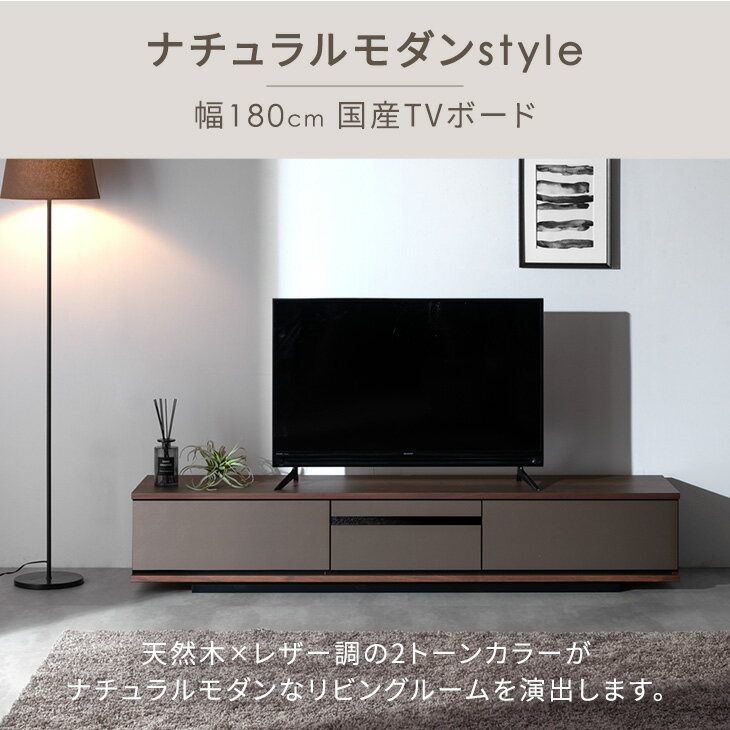 【12H限定クーポン5％引】 テレビ台 ローボード 180 完成品 テレビボード 日本製 テレビラック ロータイプ コーナー TV台 TVラック 180cm 幅180cm おしゃれ レザー調 収納 木製 引き出し 北欧 国産 ナチュラル ブラウン 【超大型】【後払/時間指定NG】 2