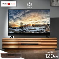 テレビ台 幅120 国産 完成品 アルダー無垢 木製 TV台 テレビボード テレビラック ロータイプ TVボード ナチュラル ブラウン 北欧 アルダー 無垢 120cm 日本製 おしゃれ *ダリア-TG*