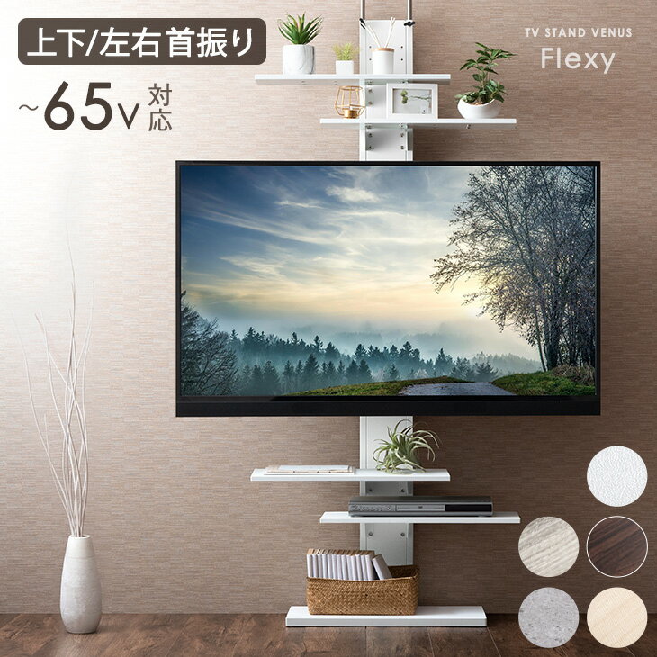 【12H限定クーポン5％引】 上下/左右首振 最大 65インチ 対応 つっぱり式 テレビスタンド 首振り テレビラック テレビ台 壁寄せテレビスタンド 壁寄せテレビ台 突っ張り 角度調整 収納棚 収納 壁寄せ 壁面 壁面収納 壁面ラック 壁掛け風 ハイタイプ おしゃれ 北欧