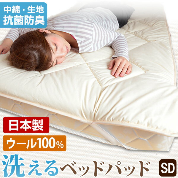 【12H限定クーポン5％引】 国産 洗える ベッドパッド 抗