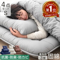   累計58万セット突破 固綿入り敷き布団で寝心地UP! 布団4点セット 増量1.5kg 洗える 抗菌 防臭 防カビ 布団セット シングル 4点セット 洗濯OK ほこりが出にくい 敷布団 掛け布団 枕 収納ケース ふとんセット セット 組布団 布団 新生活