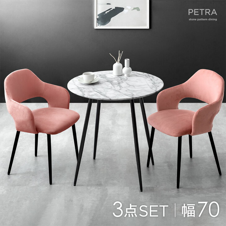 自宅でカフェ気分。 円形 ダイニングテーブルセット 2人 3点セット 丸テーブル 90cm 椅子セット セット 北欧 カフェ風 ダイニングテーブル ＋ チェア セット 天然木 ダイニング テーブル ダイニングセット 二人 シンプル おしゃれ セット