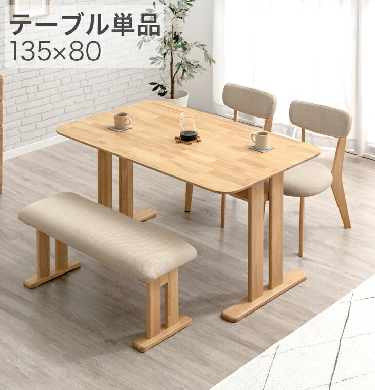 ★ルディー★ ダイニングテーブル 135×80 強化ガラス ホームズ ☆ルディー☆ ダイニングテーブル 135×80 強化ガラス ホームズ